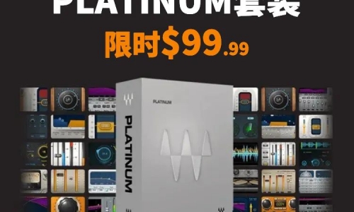 Platinum黑五限时99.99刀，平均每个插件11RMB！优惠倒计时中：